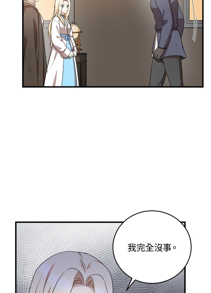 恶女的王座 第75话 第75页