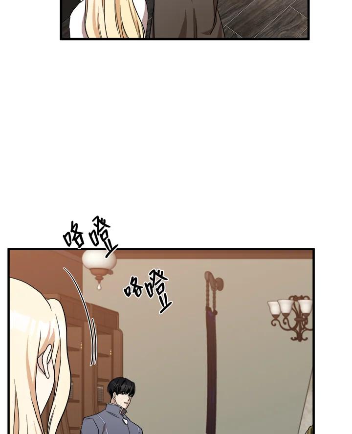 恶女的王座 第75话 第71页