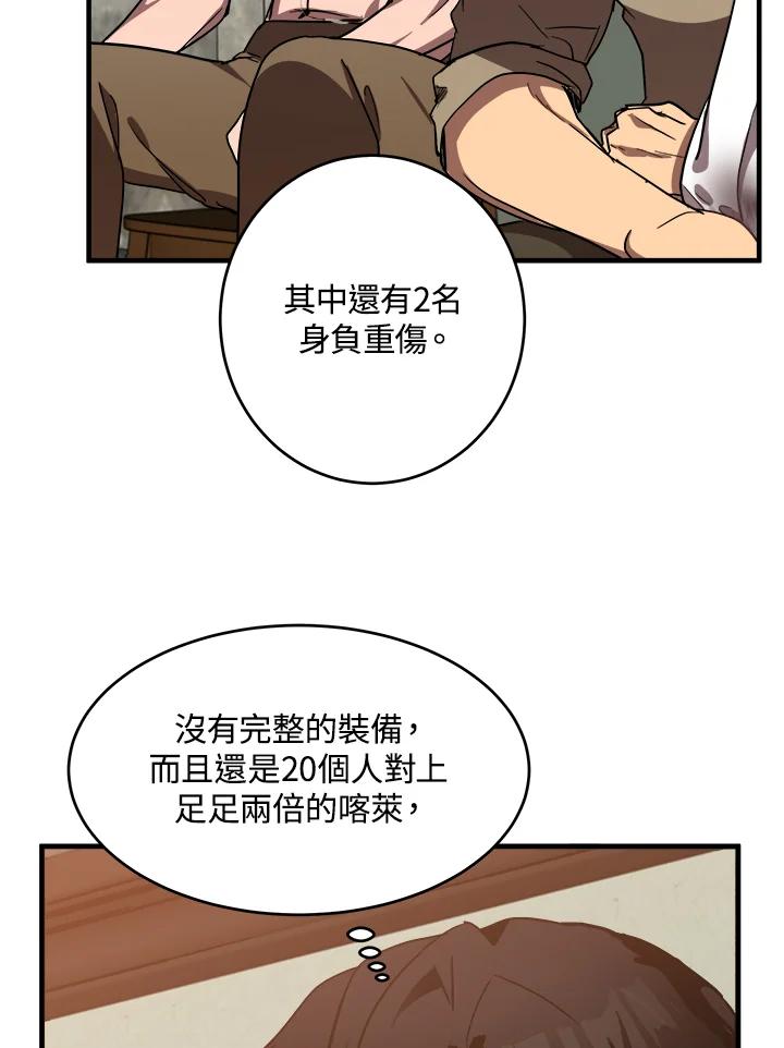恶女的王座 第75话 第79页