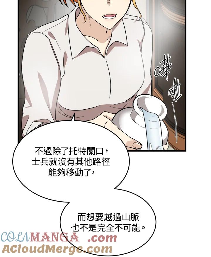 恶女的王座 第75话 第45页