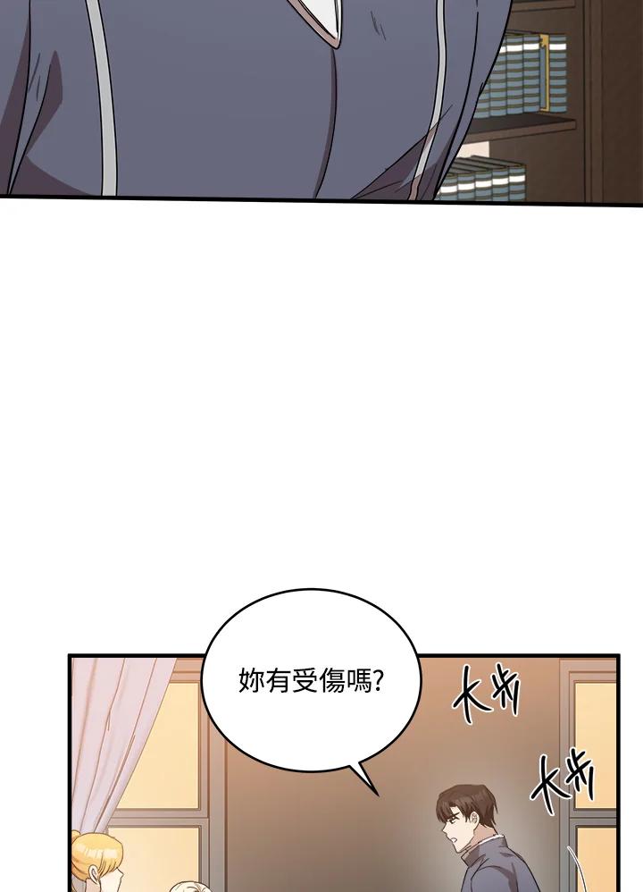 恶女的王座 第75话 第74页