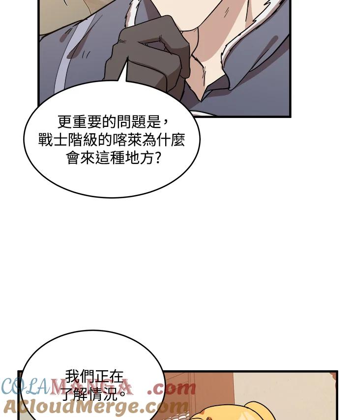 恶女的王座 第75话 第89页