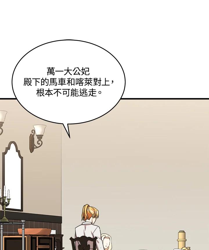 恶女的王座 第75话 第62页