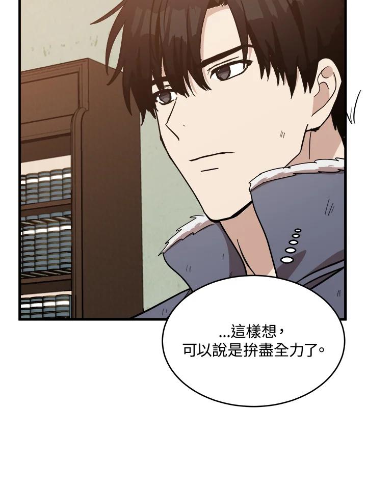 恶女的王座 第75话 第80页