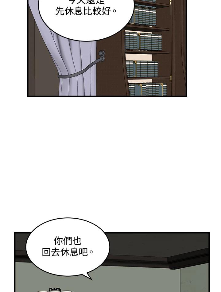 恶女的王座 第75话 第94页
