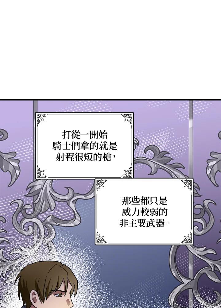 恶女的王座 第75话 第56页