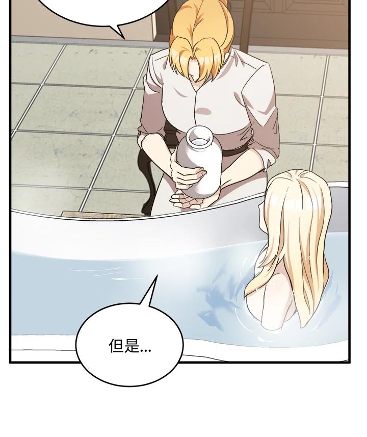 恶女的王座 第75话 第52页