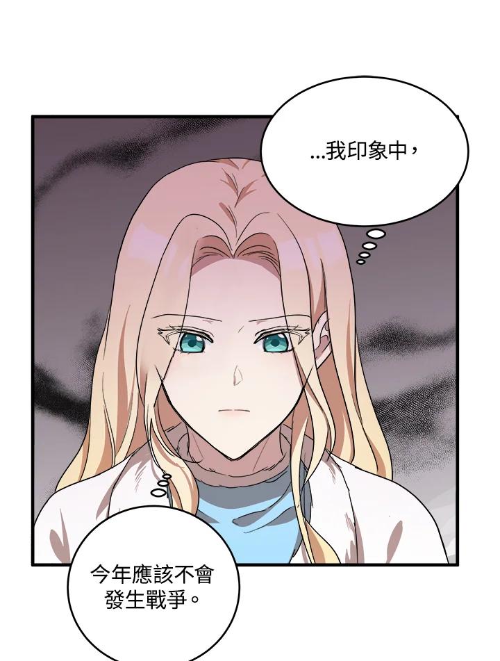 恶女的王座 第75话 第91页