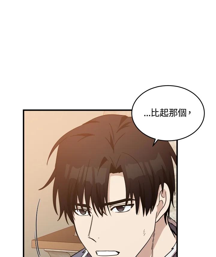 恶女的王座 第75话 第88页