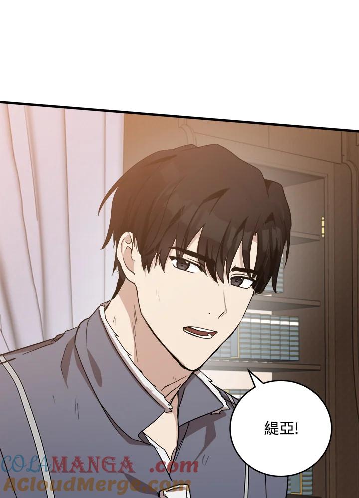 恶女的王座 第75话 第73页