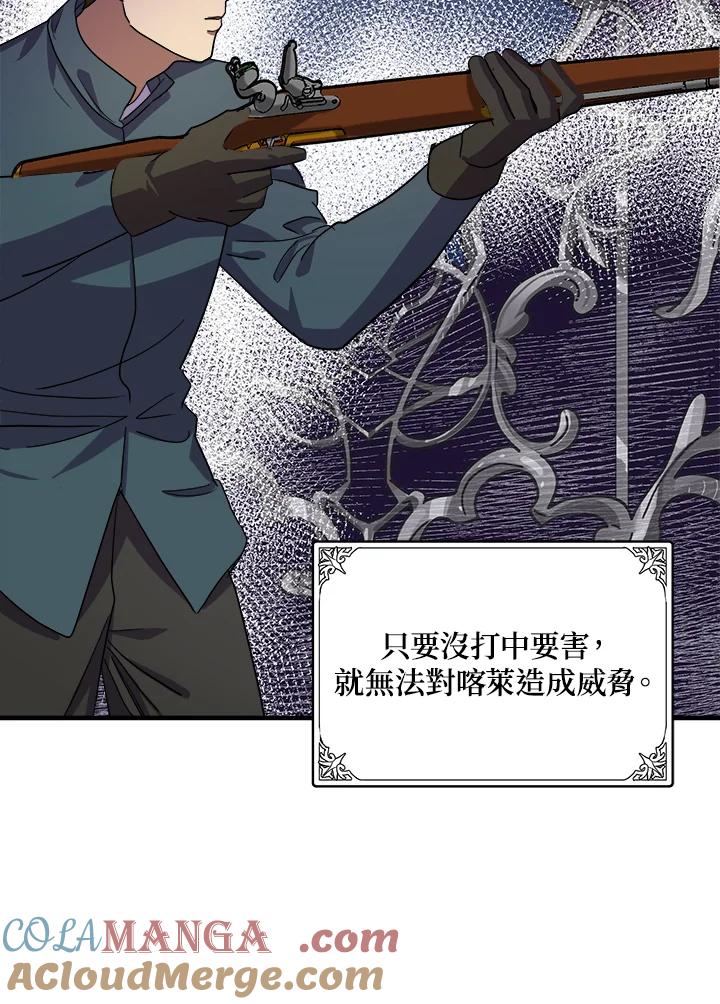 恶女的王座 第75话 第57页