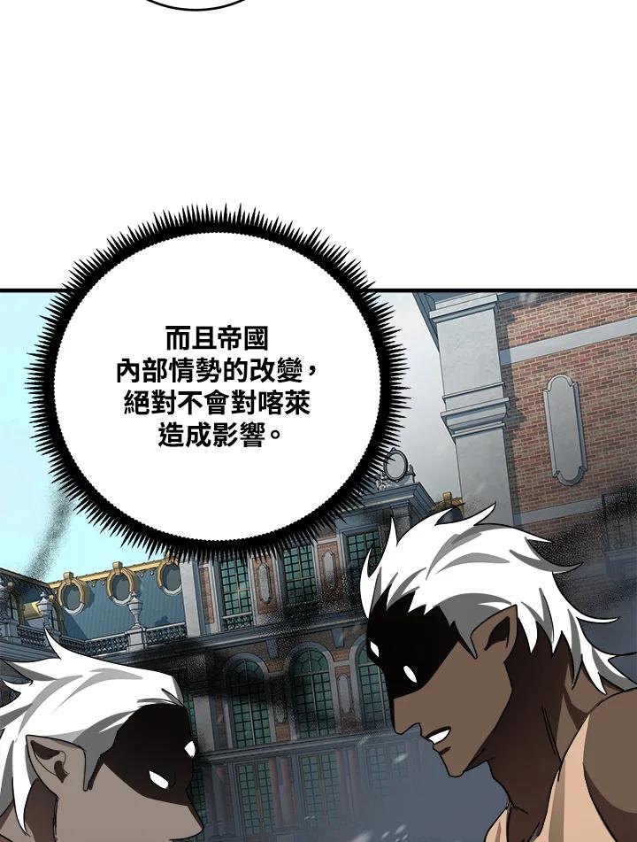 恶女的王座 第75话 第92页