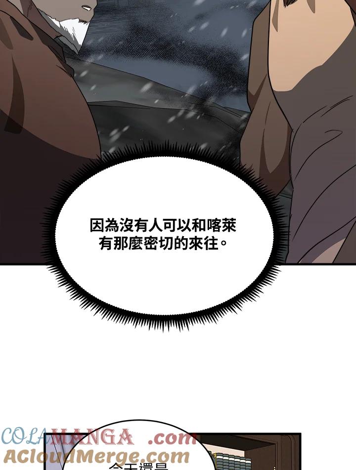 恶女的王座 第75话 第93页
