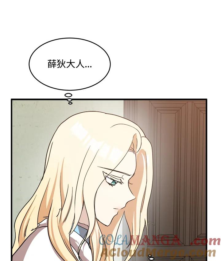 恶女的王座 第75话 第101页