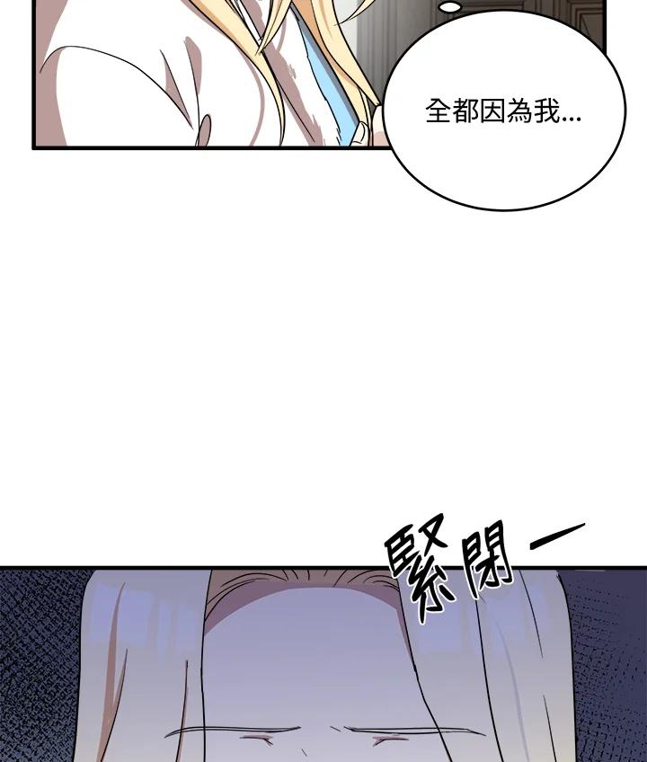 恶女的王座 第75话 第102页