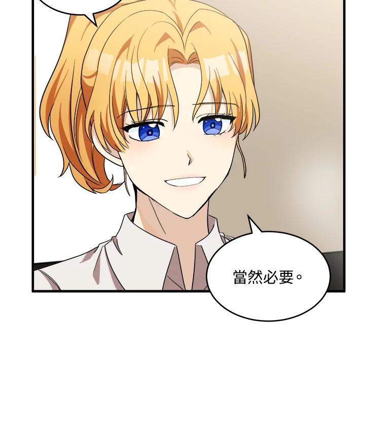 恶女的王座 第75话 第67页