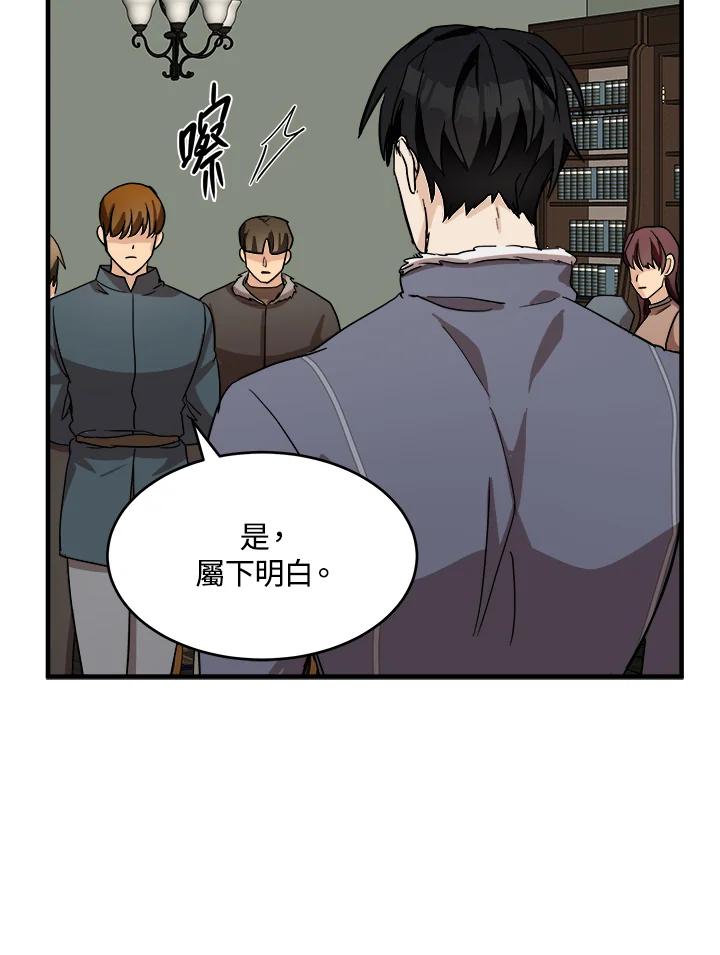 恶女的王座 第75话 第95页