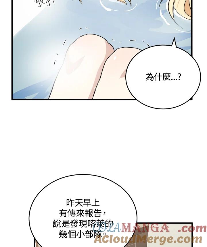 恶女的王座 第75话 第41页