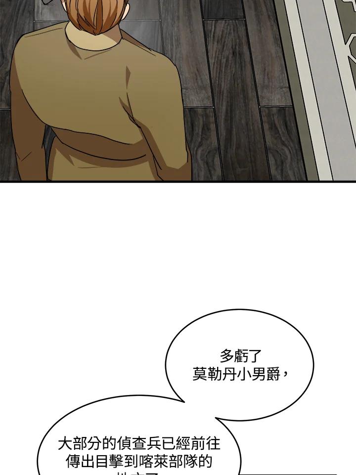 恶女的王座 第75话 第83页