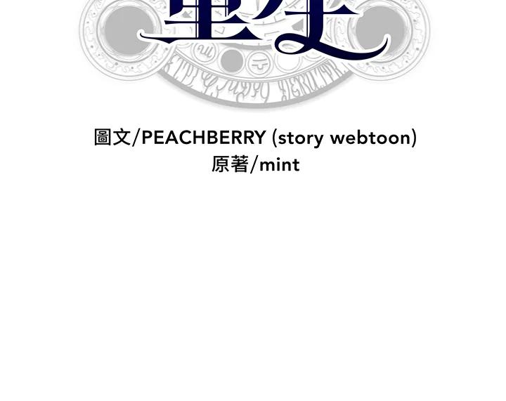 恶女的王座 第75话 第2页