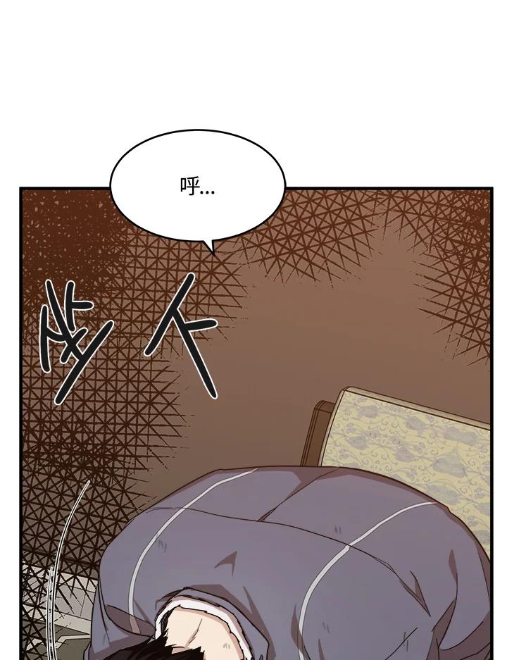 恶女的王座 第75话 第98页