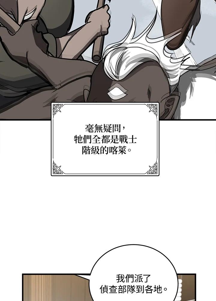 恶女的王座 第75话 第60页