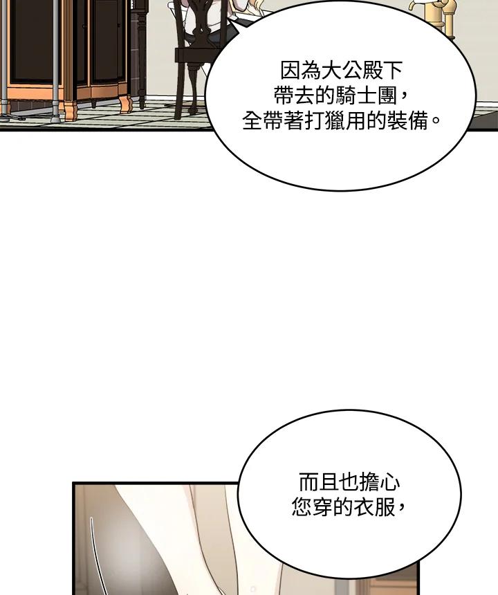 恶女的王座 第75话 第63页