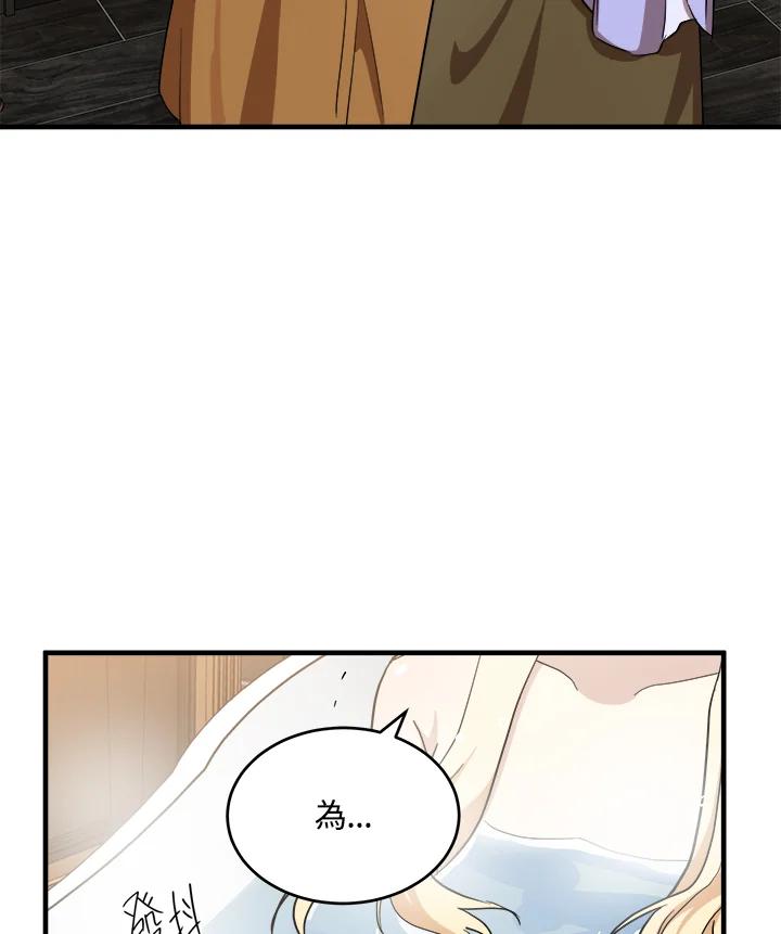 恶女的王座 第75话 第40页