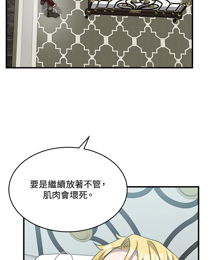 恶女的王座 第75话 第32页