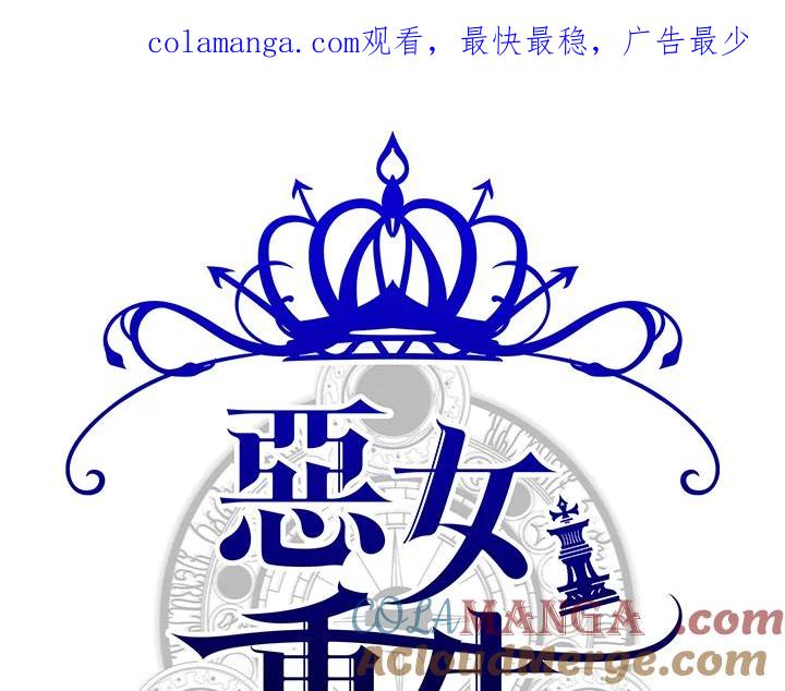 恶女的王座 第75话 第1页
