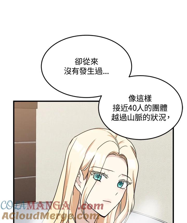 恶女的王座 第75话 第53页