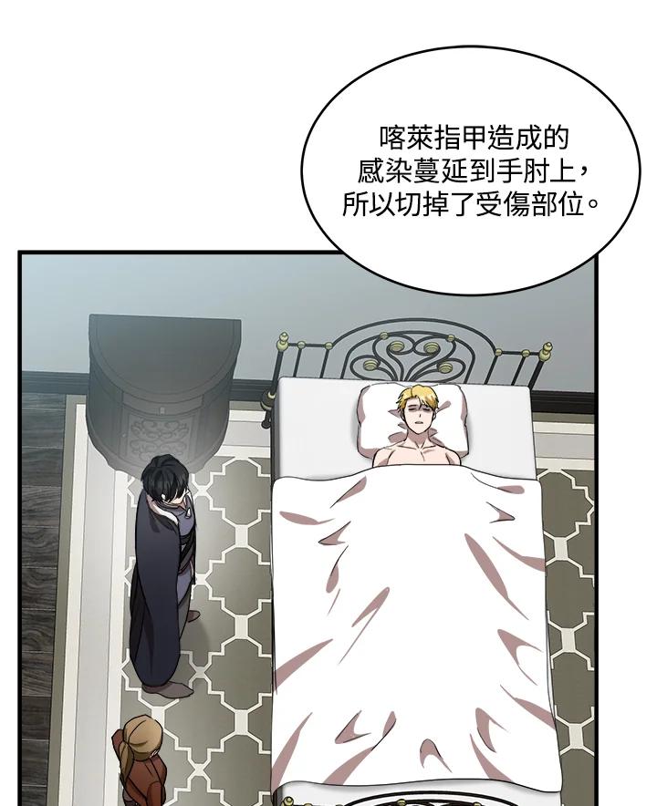 恶女的王座 第75话 第31页