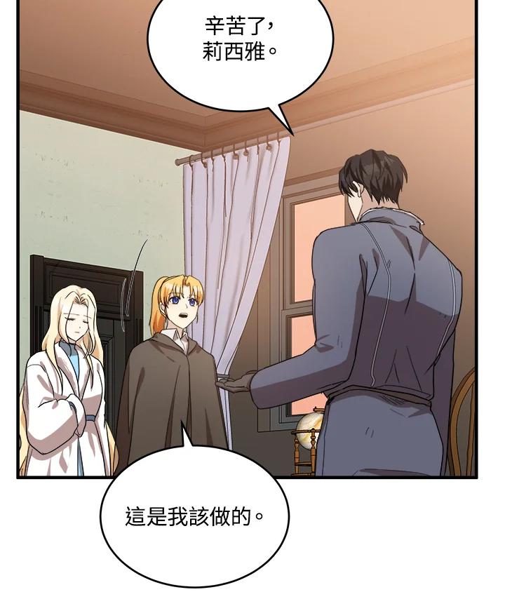 恶女的王座 第75话 第87页