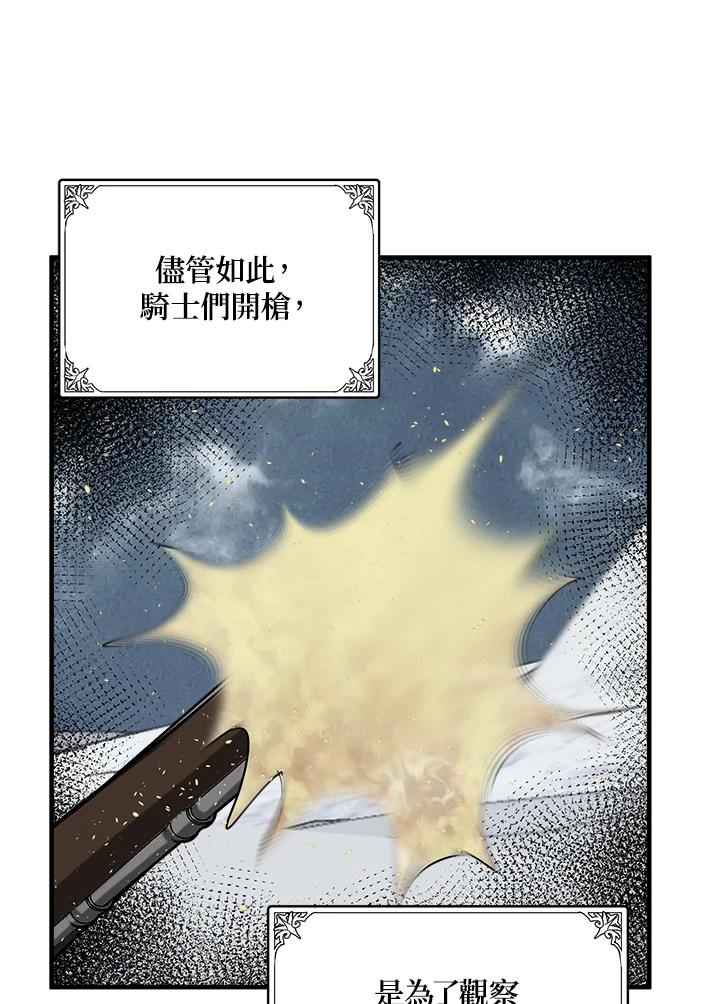 恶女的王座 第75话 第58页