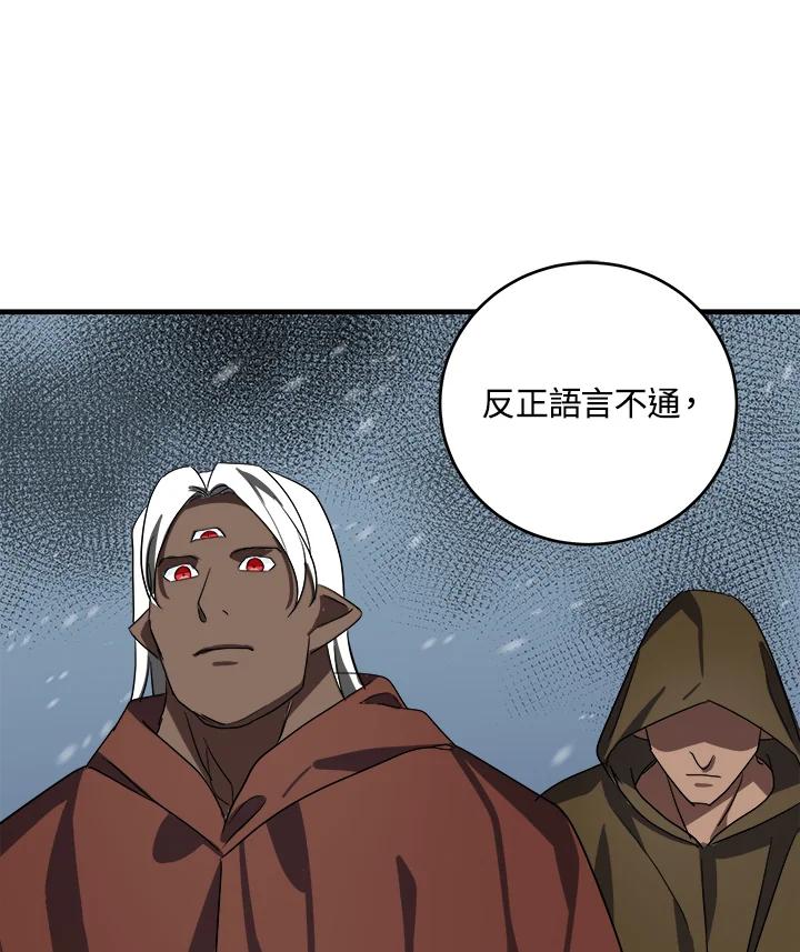 恶女的王座 第75话 第50页