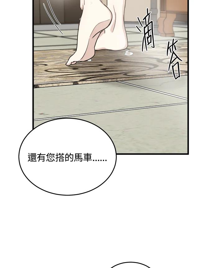 恶女的王座 第75话 第64页