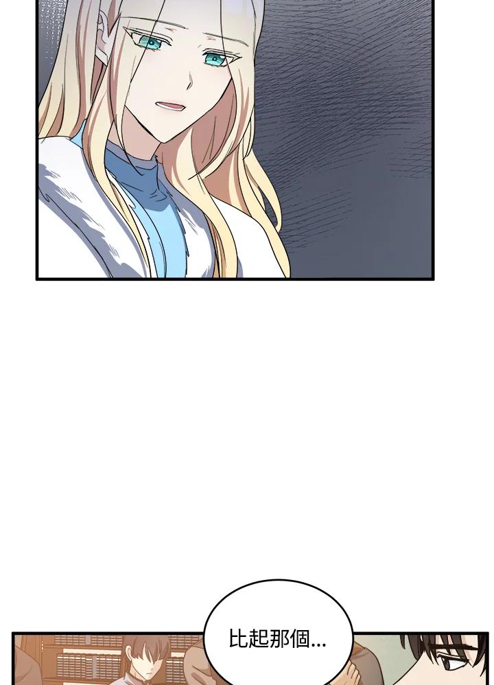恶女的王座 第75话 第76页