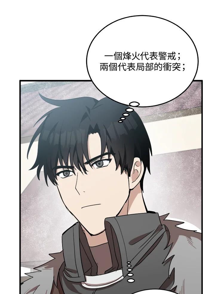恶女的王座 第76话 第44页