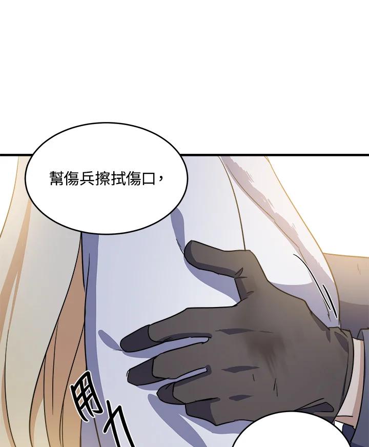 恶女的王座 第76话 第8页