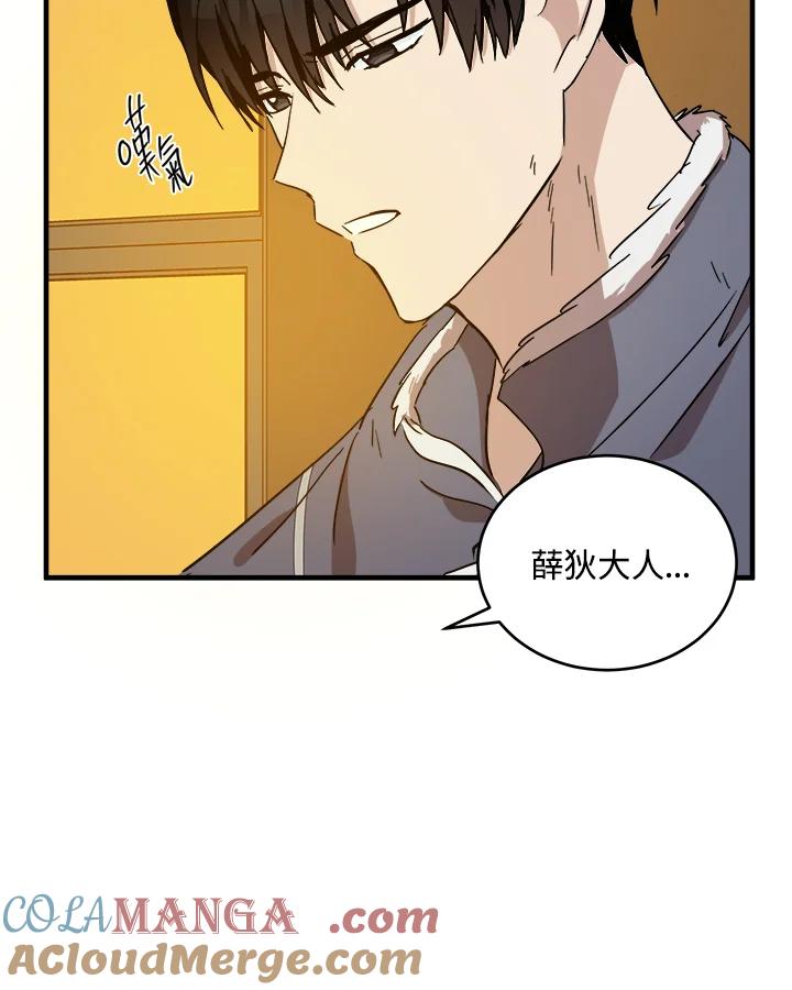 恶女的王座 第76话 第19页