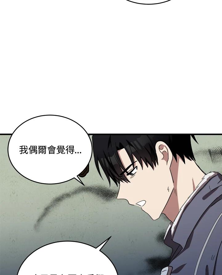 恶女的王座 第76话 第23页
