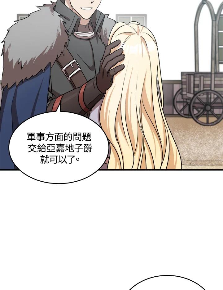 恶女的王座 第76话 第56页
