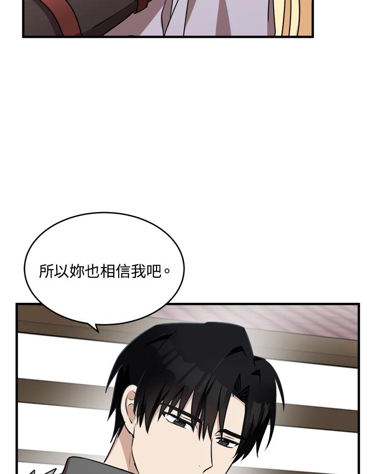 恶女的王座 第76话 第65页