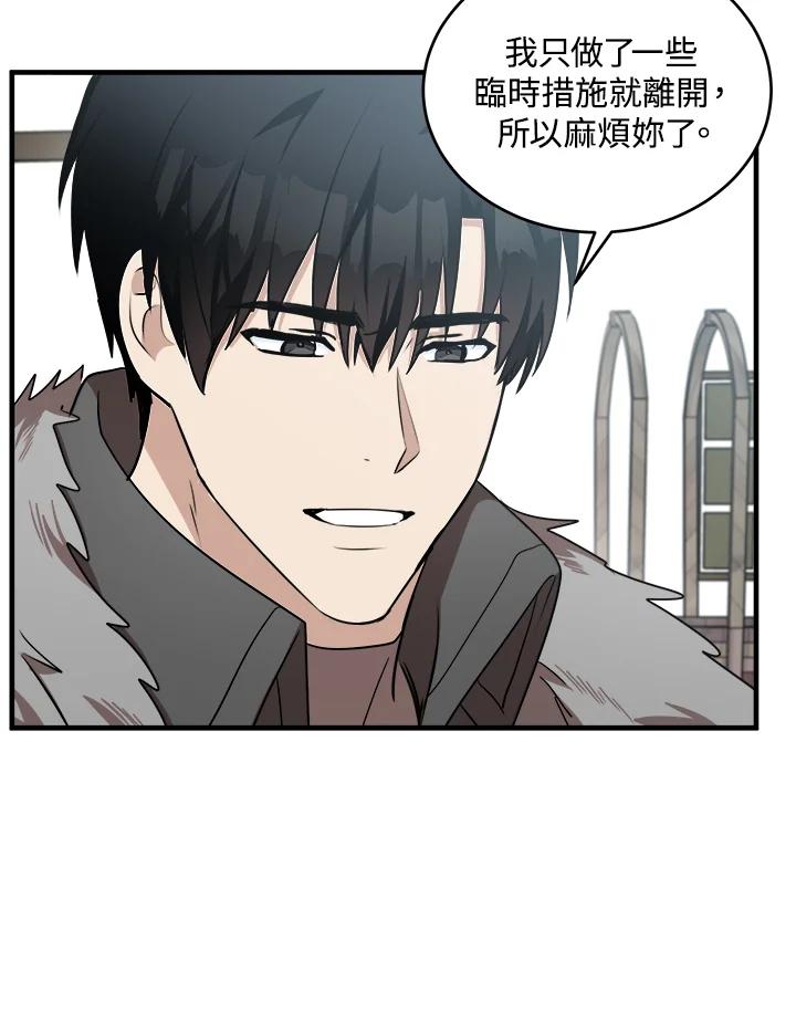 恶女的王座 第76话 第57页