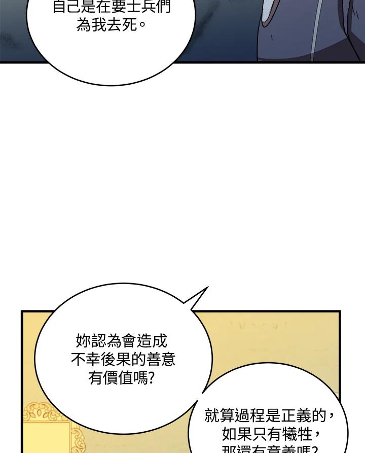 恶女的王座 第76话 第24页