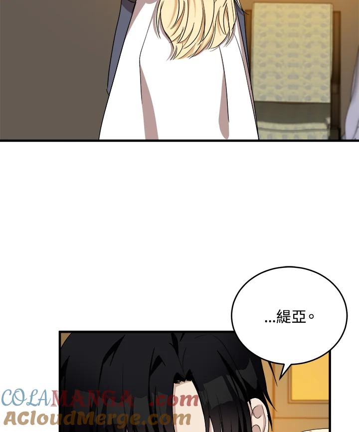 恶女的王座 第76话 第4页