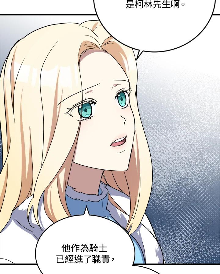 恶女的王座 第76话 第17页