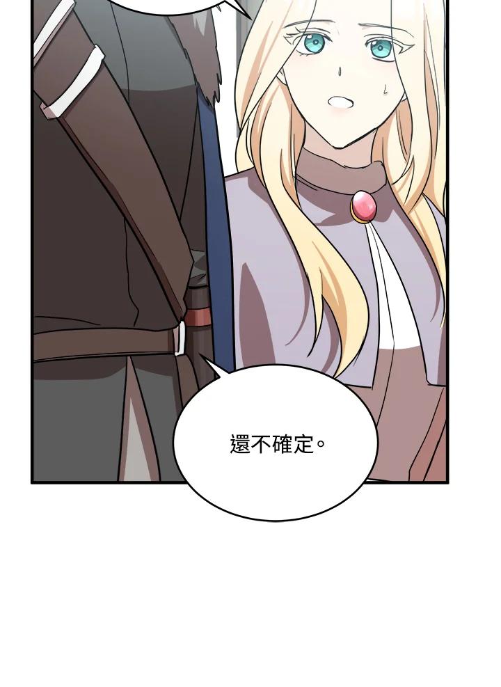 恶女的王座 第76话 第48页
