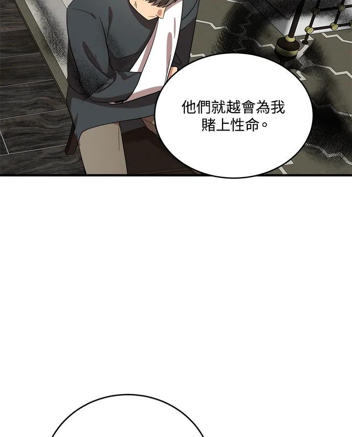 恶女的王座 第76话 第21页