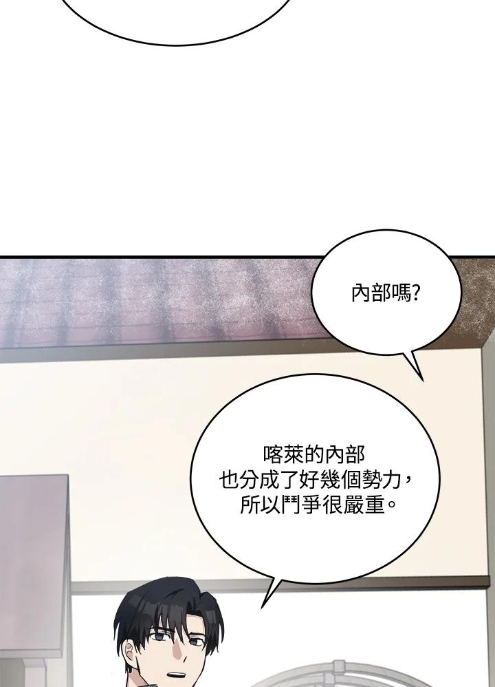 恶女的王座 第76话 第50页